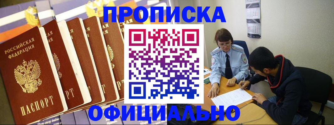 прописка 2025 в Луховицах